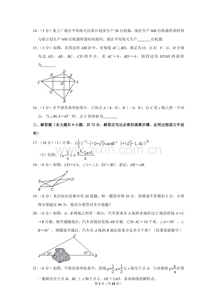 2013年内蒙古呼和浩特市中考数学试卷.doc_第3页