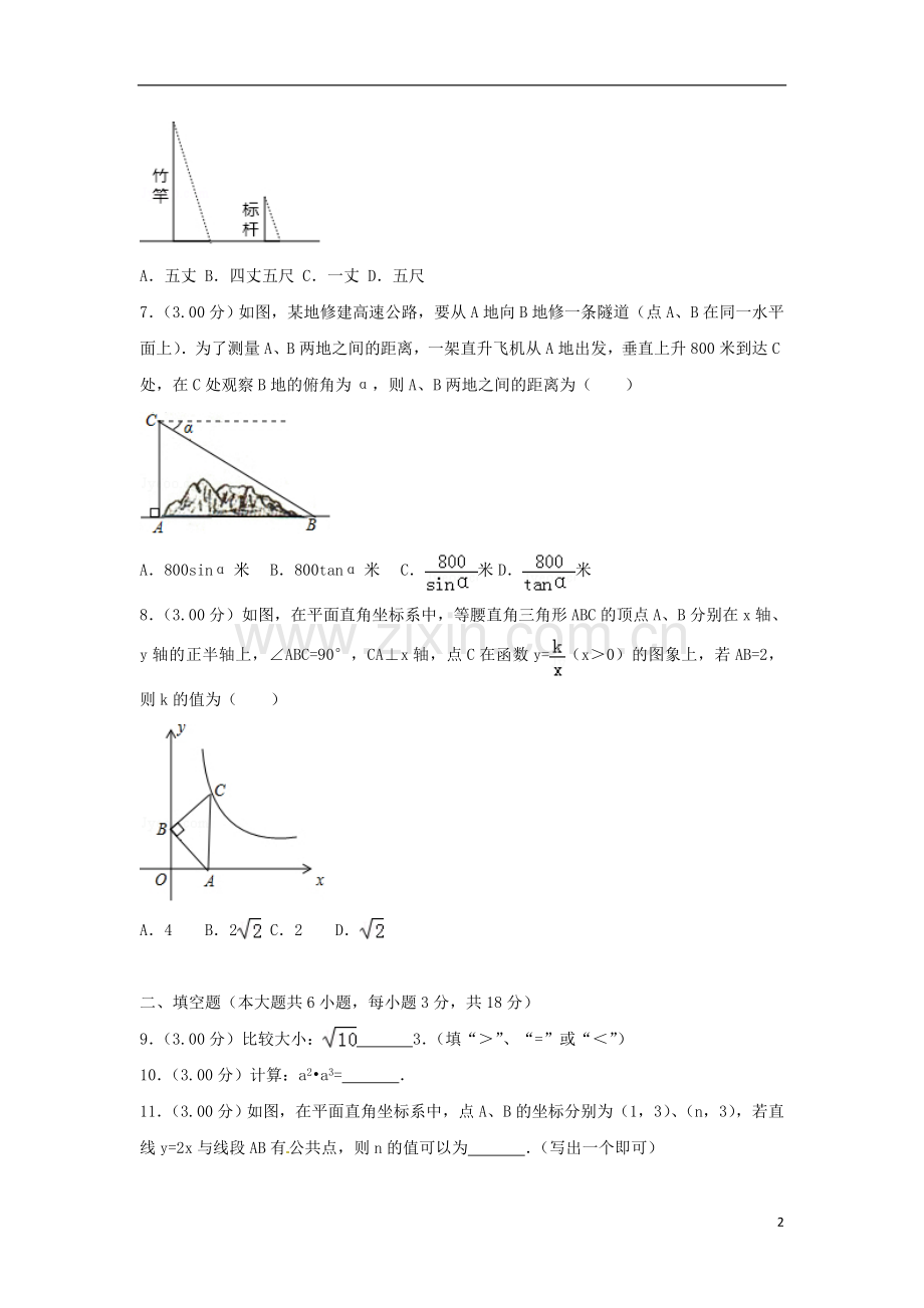 吉林省长春市2018年中考数学真题试题（含解析）.doc_第2页