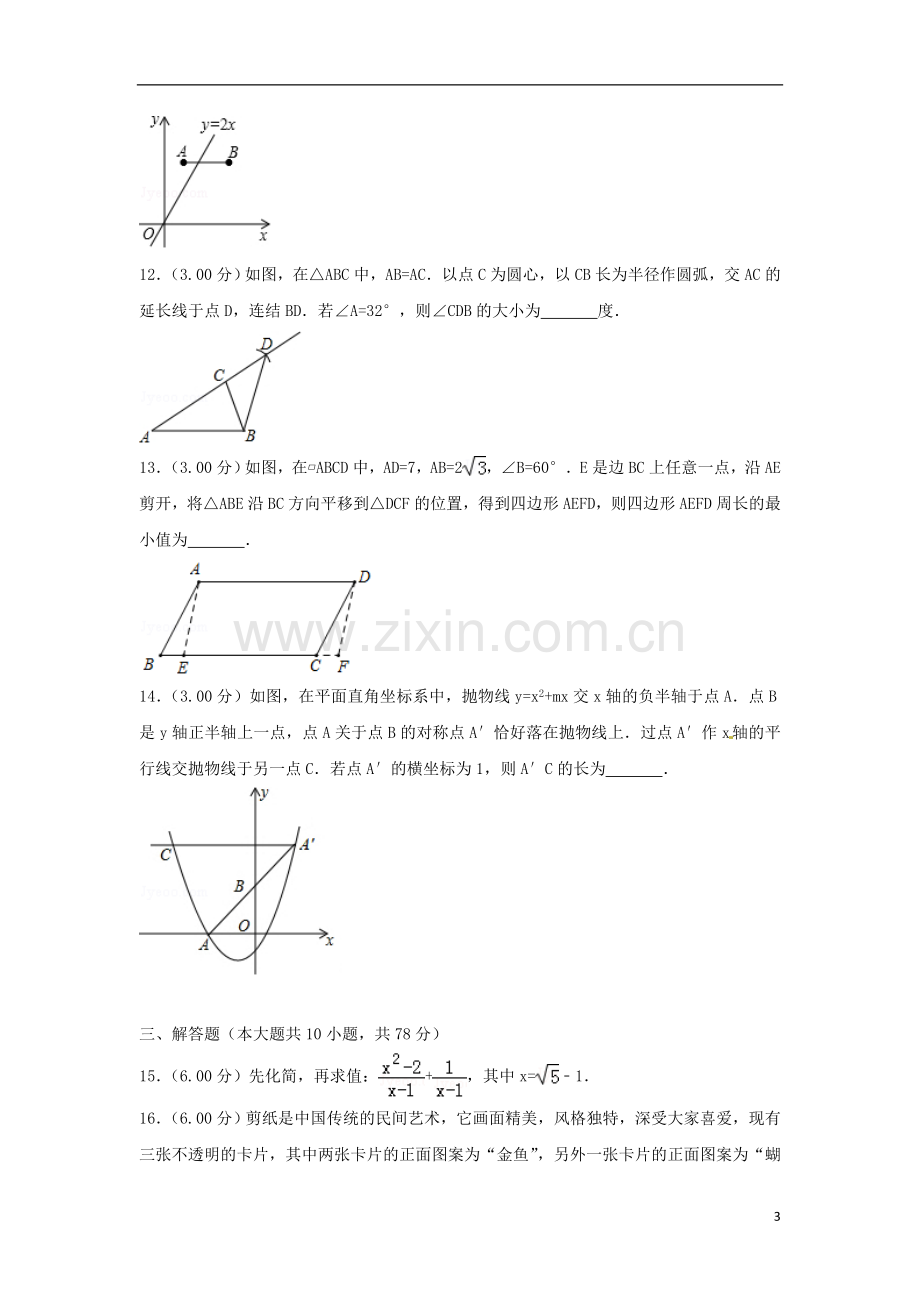 吉林省长春市2018年中考数学真题试题（含解析）.doc_第3页