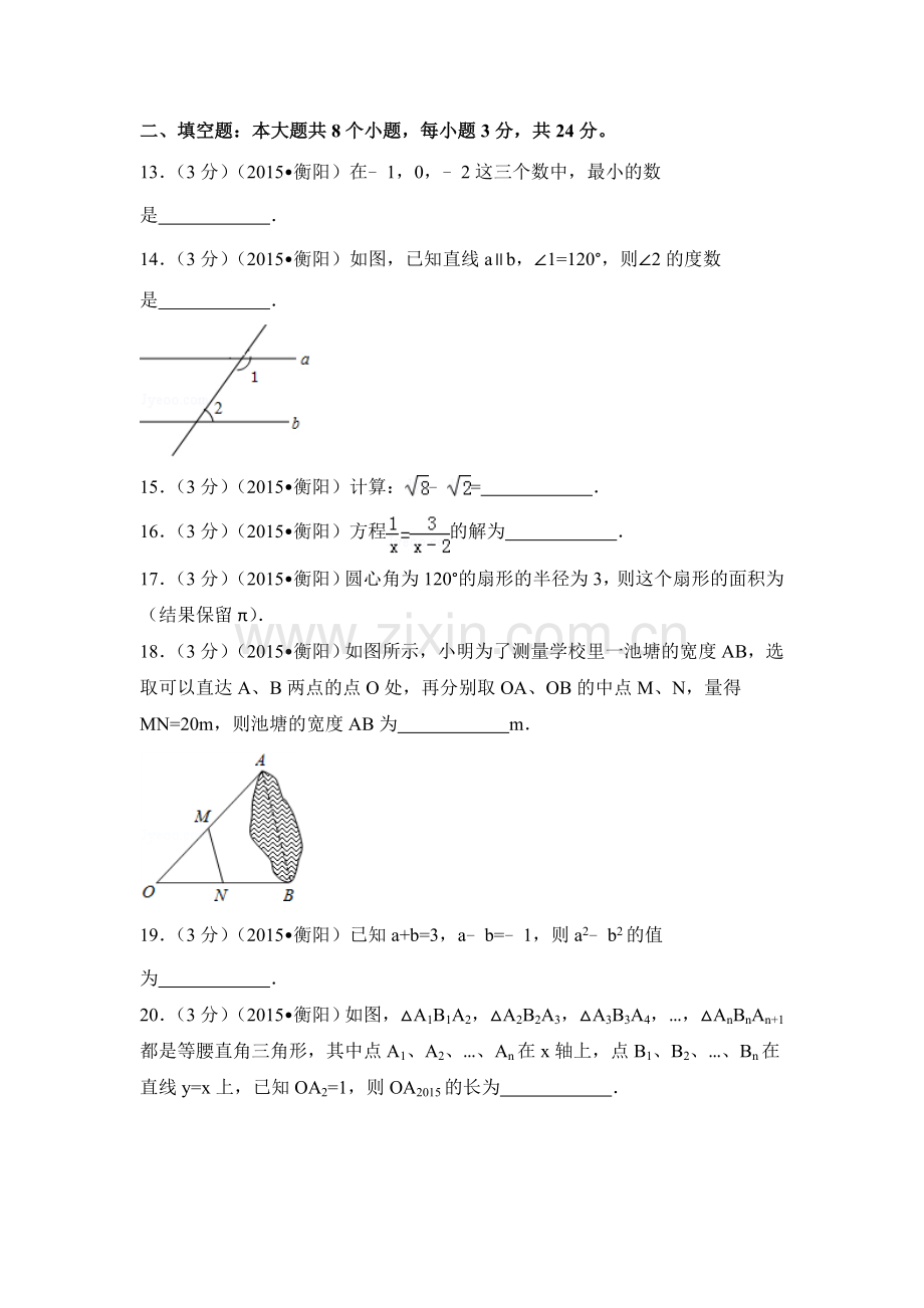 2015年湖南省衡阳市中考数学试卷（含解析版）.doc_第3页