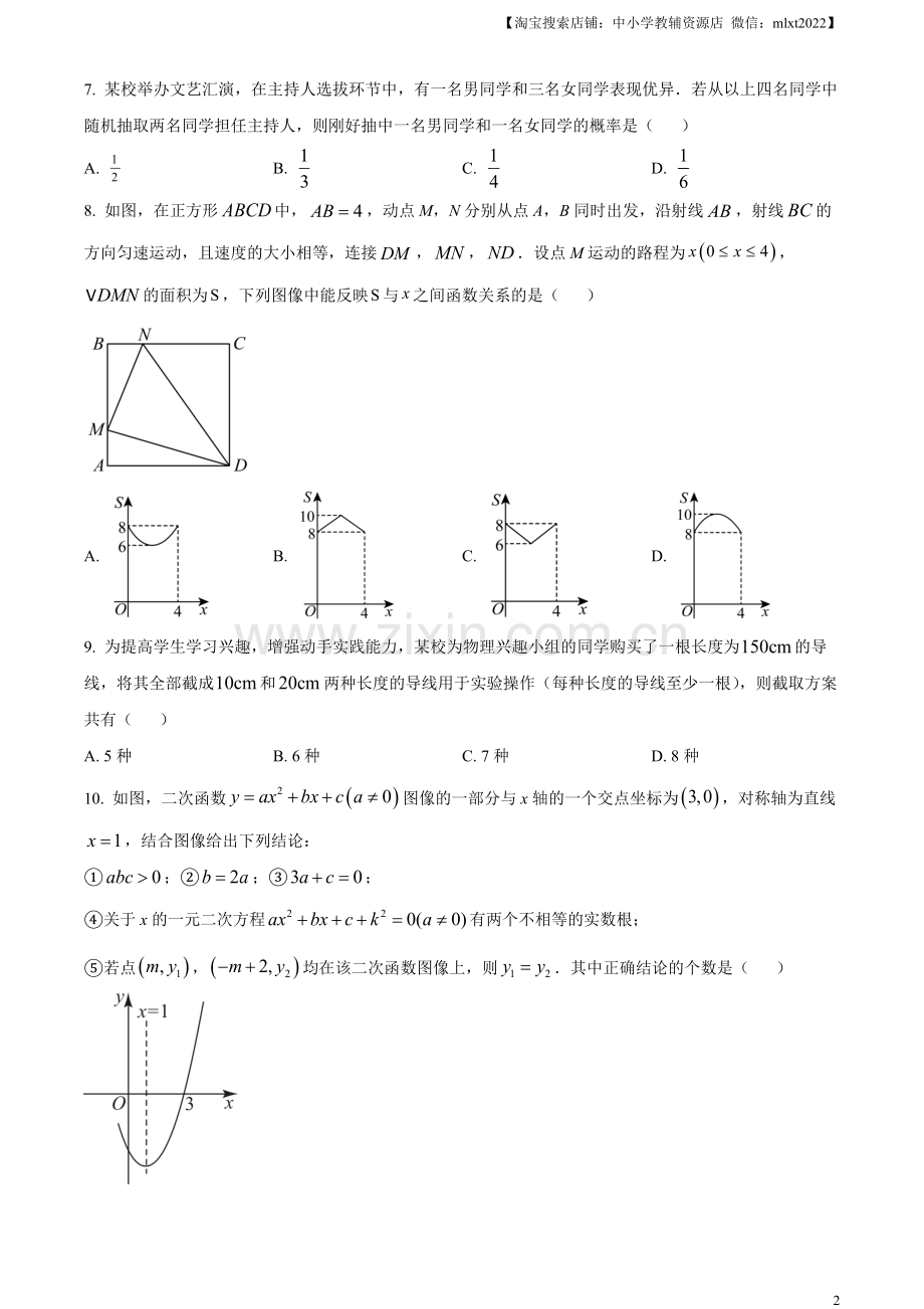 2023年黑龙江省齐齐哈尔市中考数学真题（原卷版）.docx_第2页