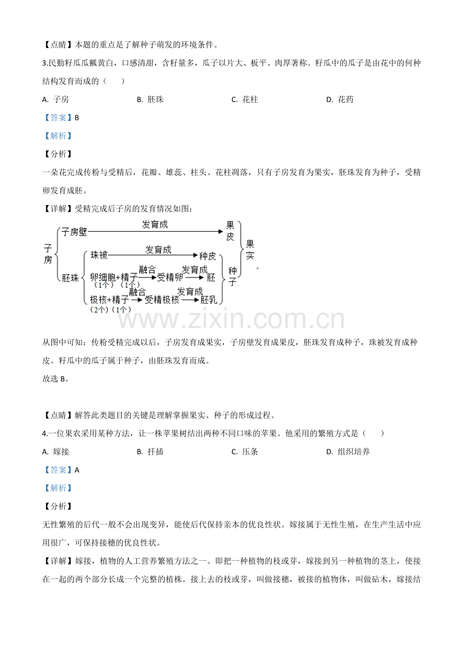 2020年甘肃省武威、白银、酒泉中考生物试题（解析版）.doc_第2页