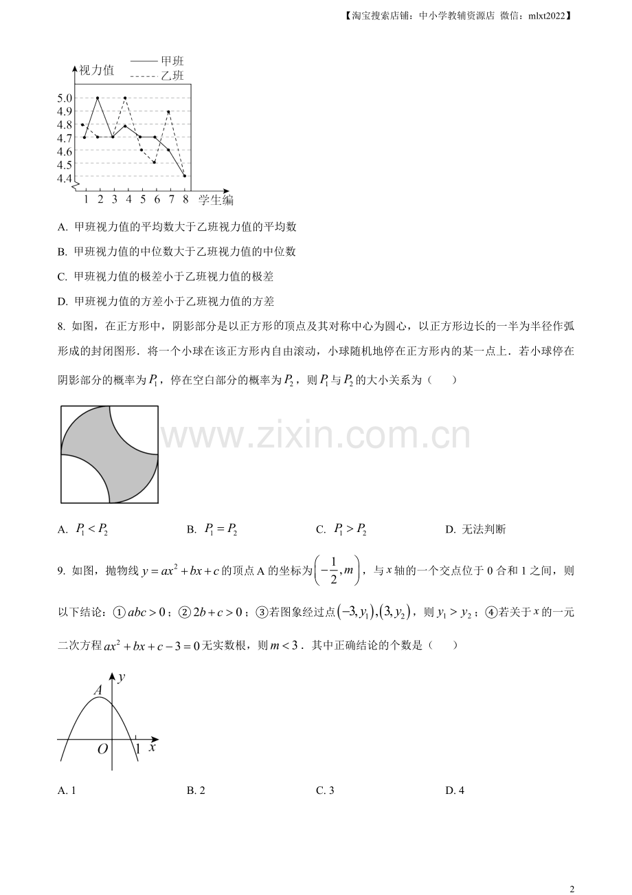 2023年山东省烟台市中考数学真题（原卷版）.docx_第2页