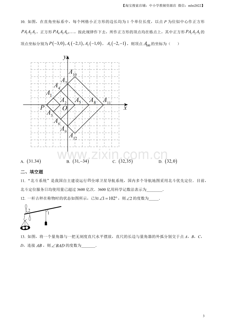 2023年山东省烟台市中考数学真题（原卷版）.docx_第3页