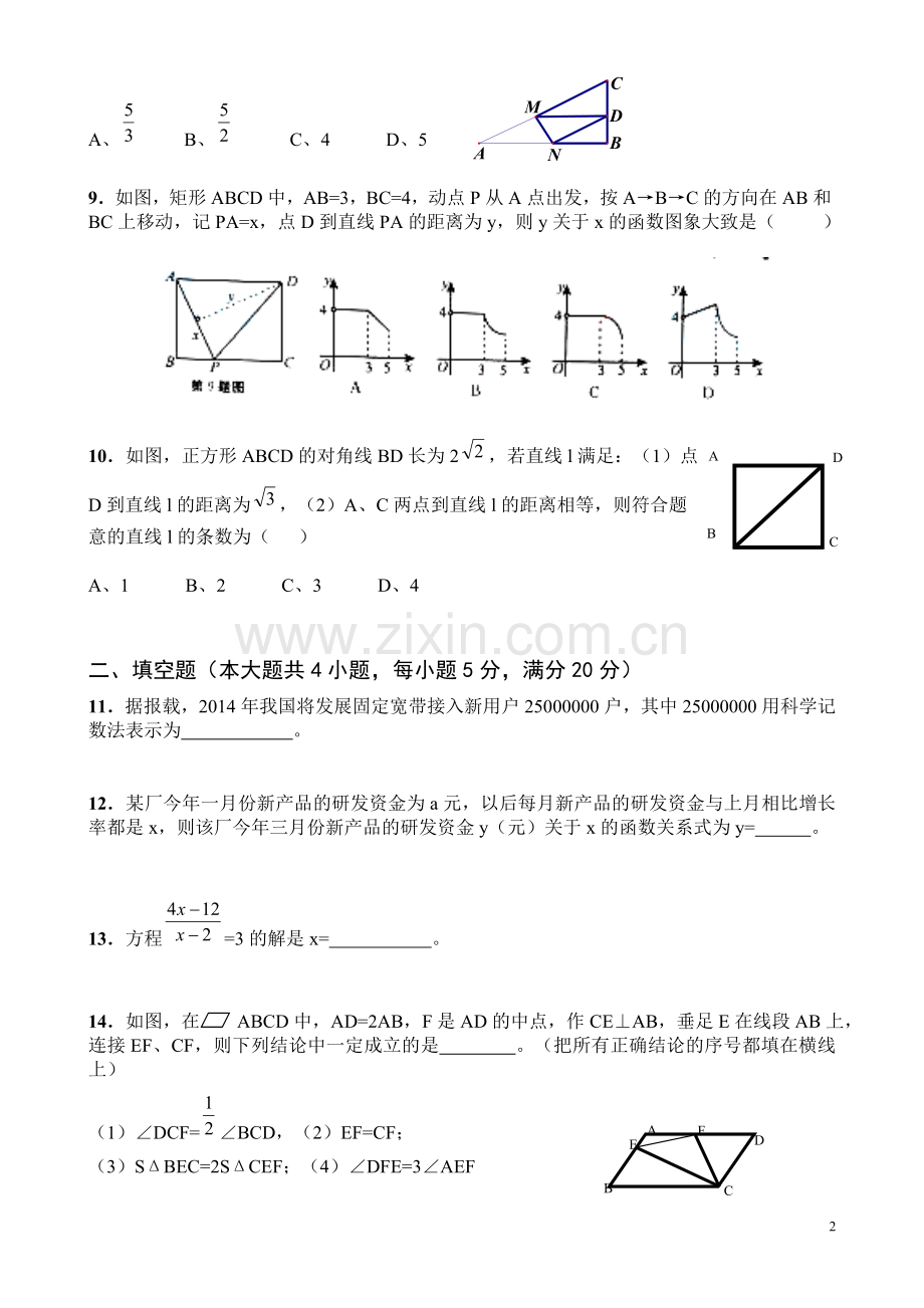 2014年安徽中考数学试题及答案.doc_第2页