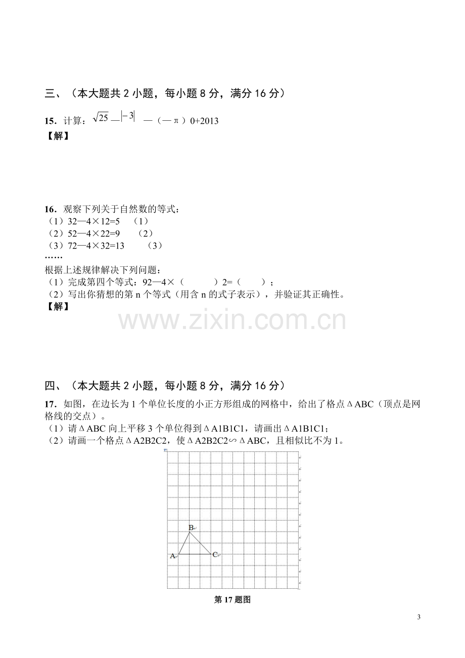 2014年安徽中考数学试题及答案.doc_第3页