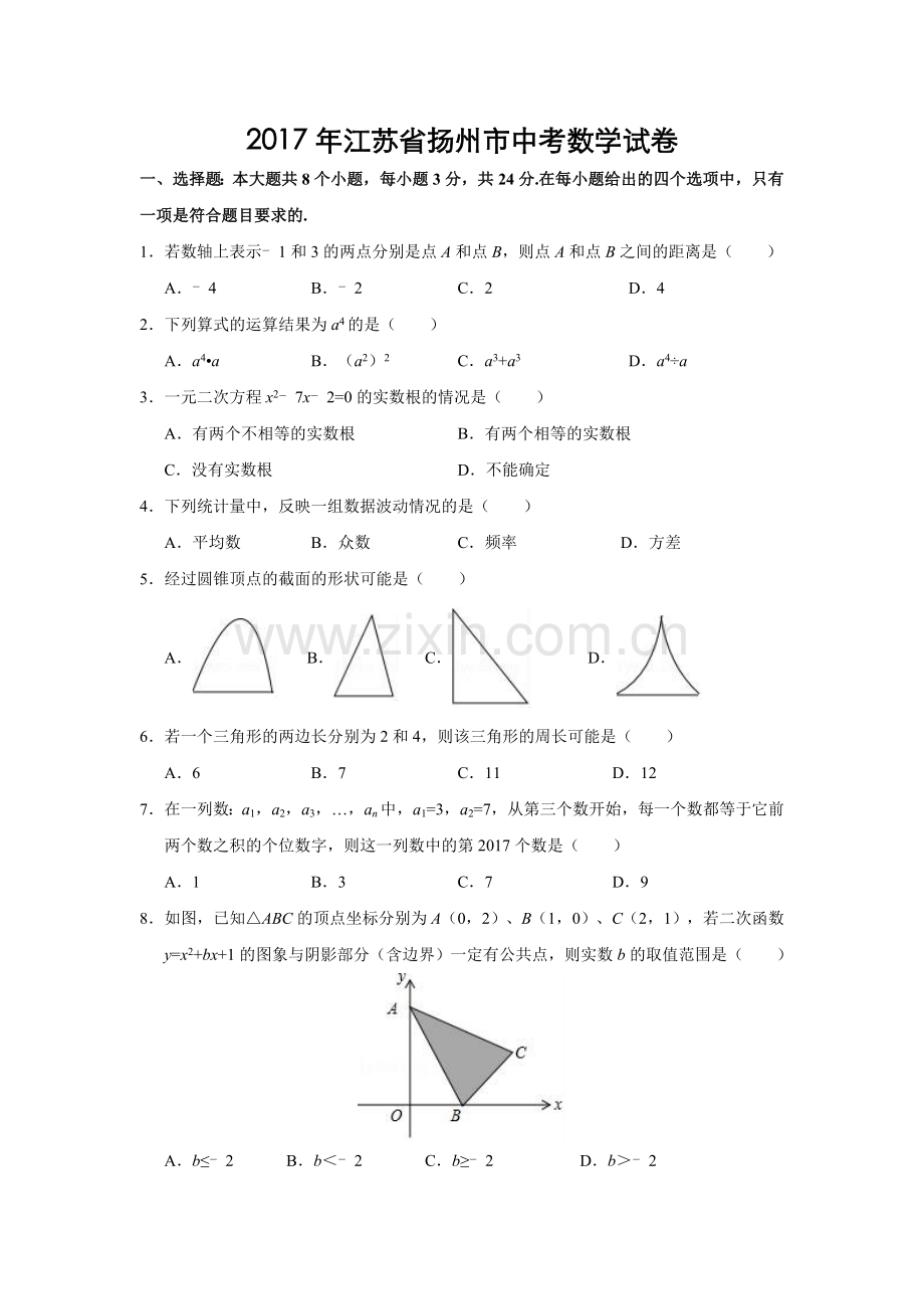 2017年江苏扬州市中考数学试卷及答案.doc_第1页