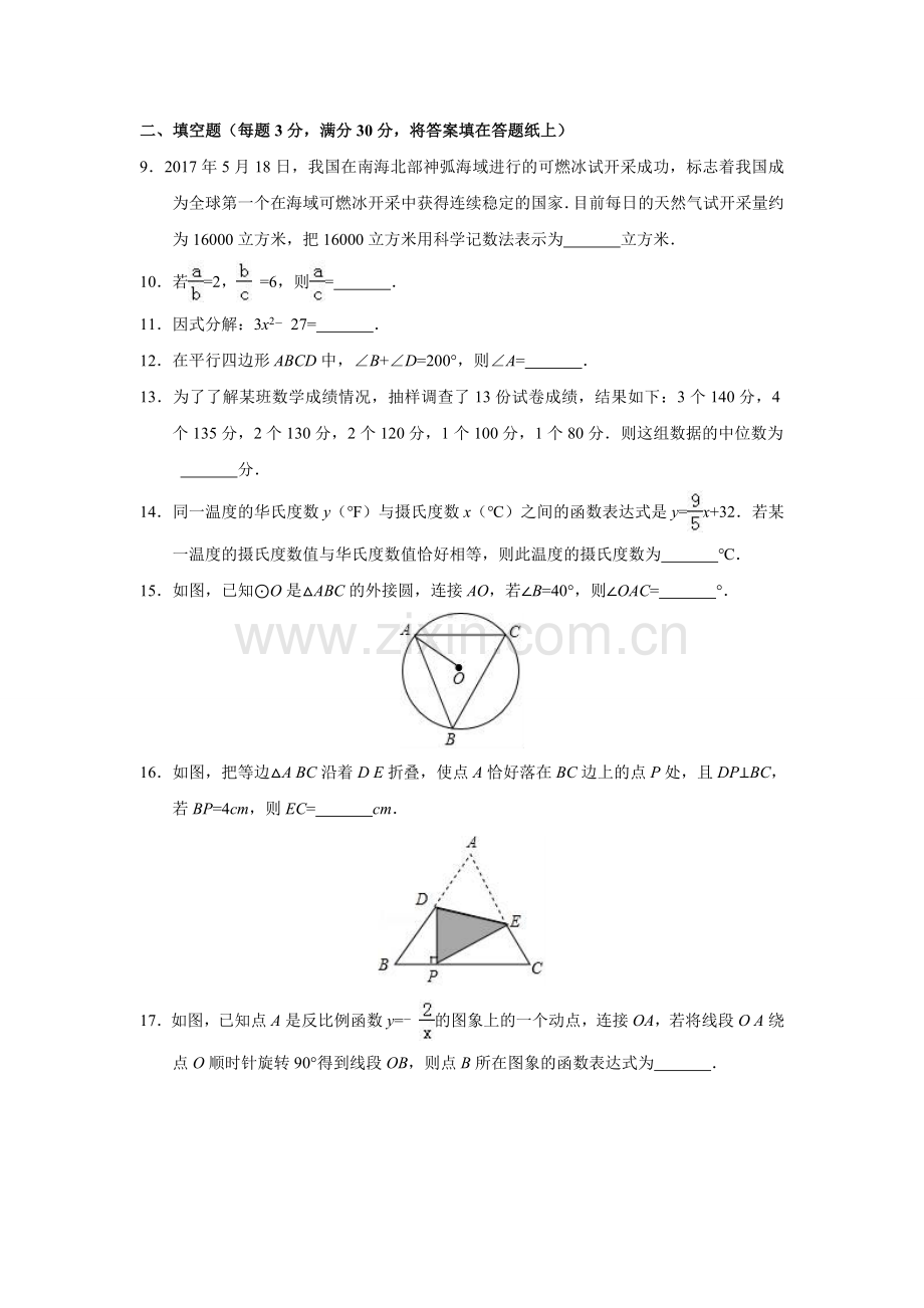 2017年江苏扬州市中考数学试卷及答案.doc_第2页