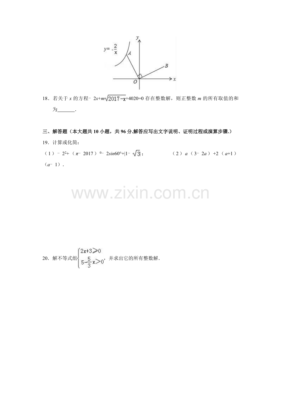 2017年江苏扬州市中考数学试卷及答案.doc_第3页