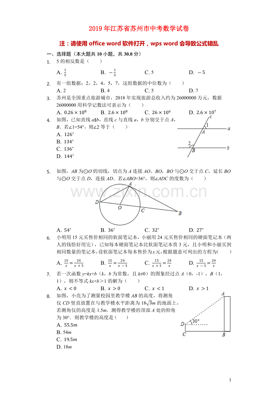 江苏省苏州市2019年中考数学真题试题（含解析）.docx_第1页