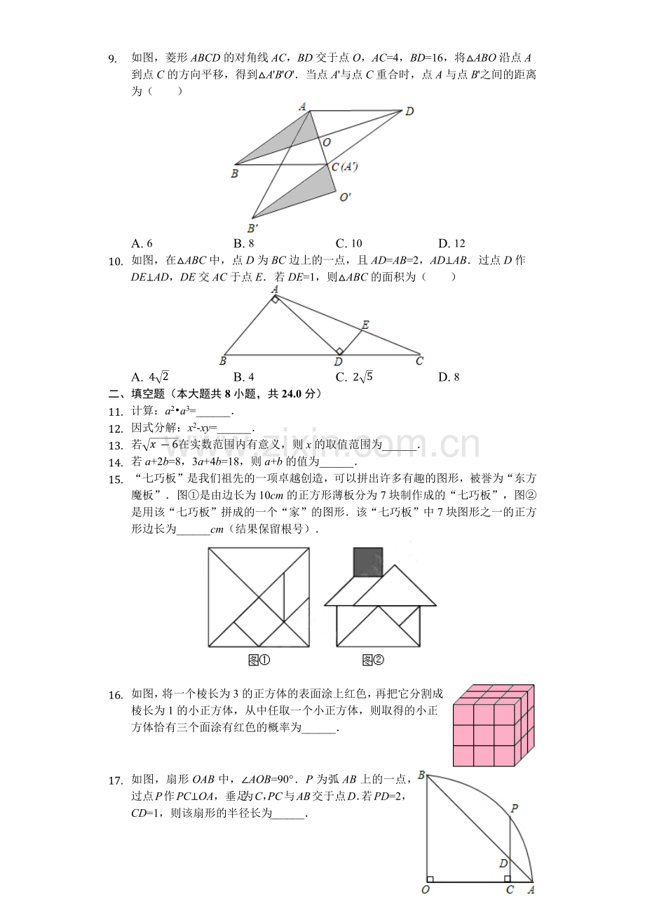 江苏省苏州市2019年中考数学真题试题（含解析）.docx_第2页