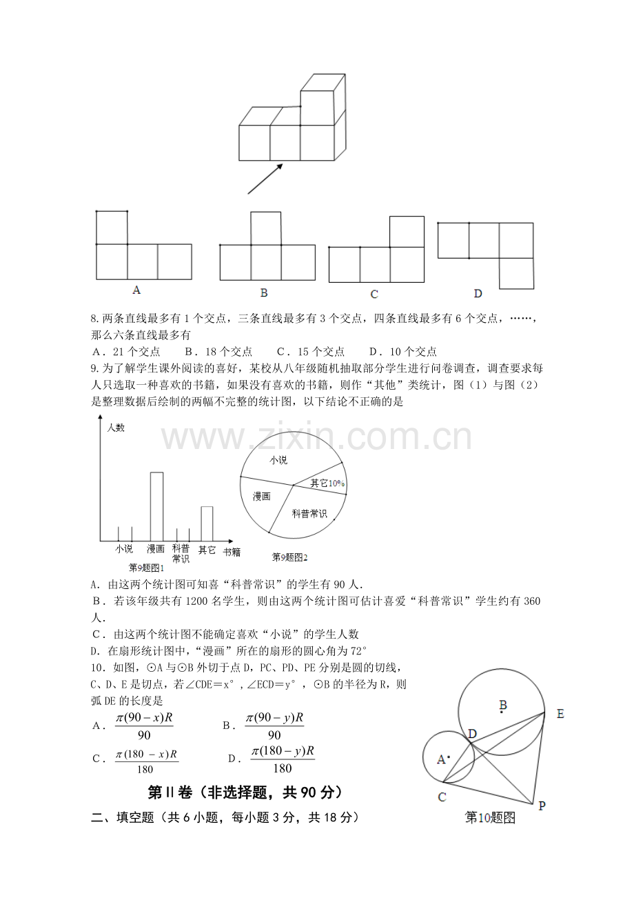 2013年武汉市中考数学试题及答案.doc_第2页