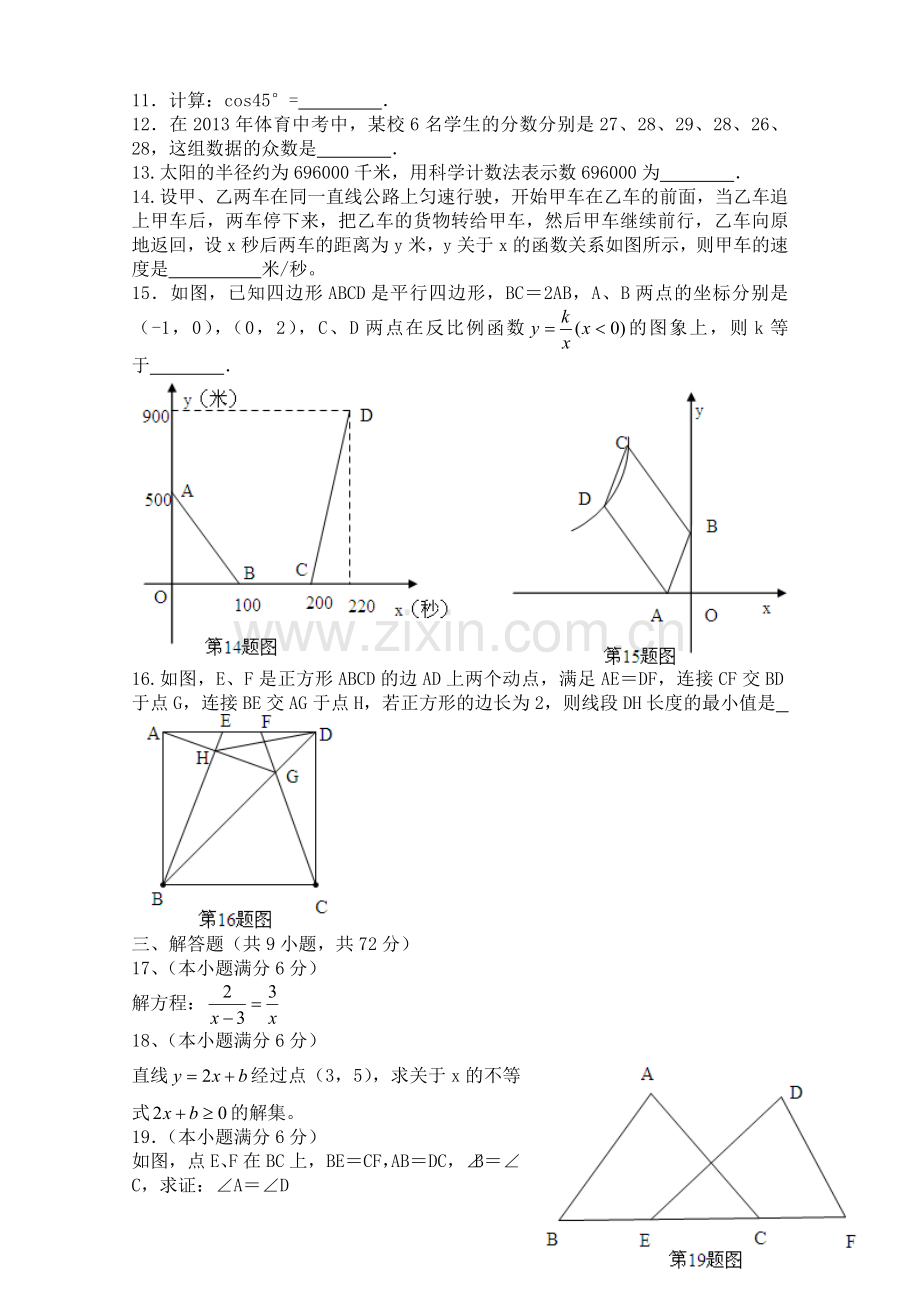 2013年武汉市中考数学试题及答案.doc_第3页