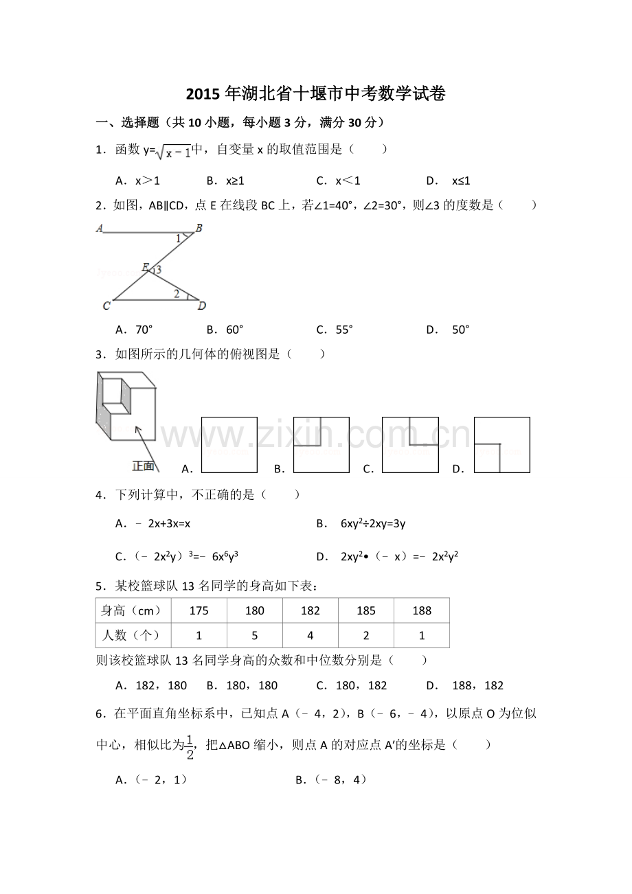 2015年湖北省十堰市中考数学试卷（含解析版）.doc_第1页