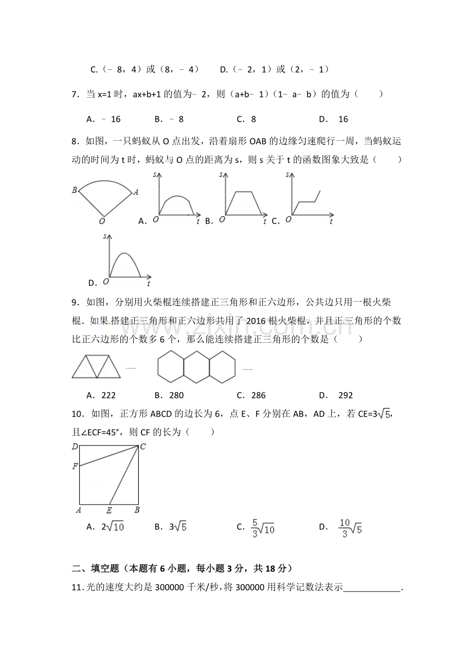 2015年湖北省十堰市中考数学试卷（含解析版）.doc_第2页