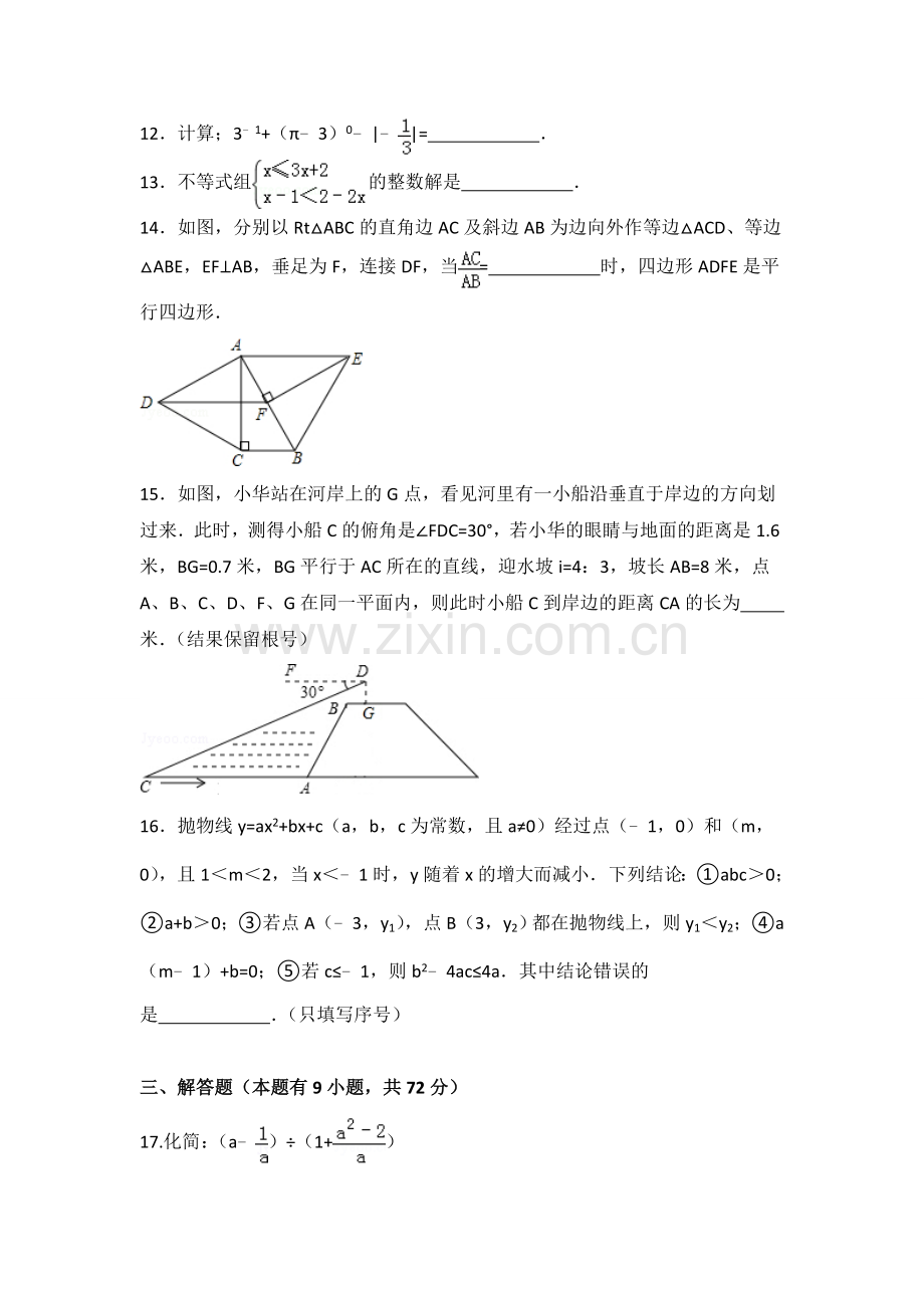 2015年湖北省十堰市中考数学试卷（含解析版）.doc_第3页