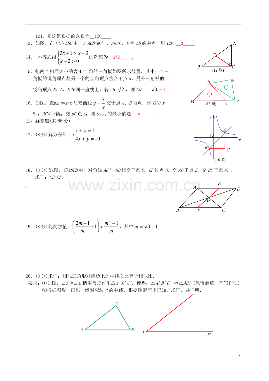 福建省2018年中考数学真题试题（A卷含答案）.doc_第2页