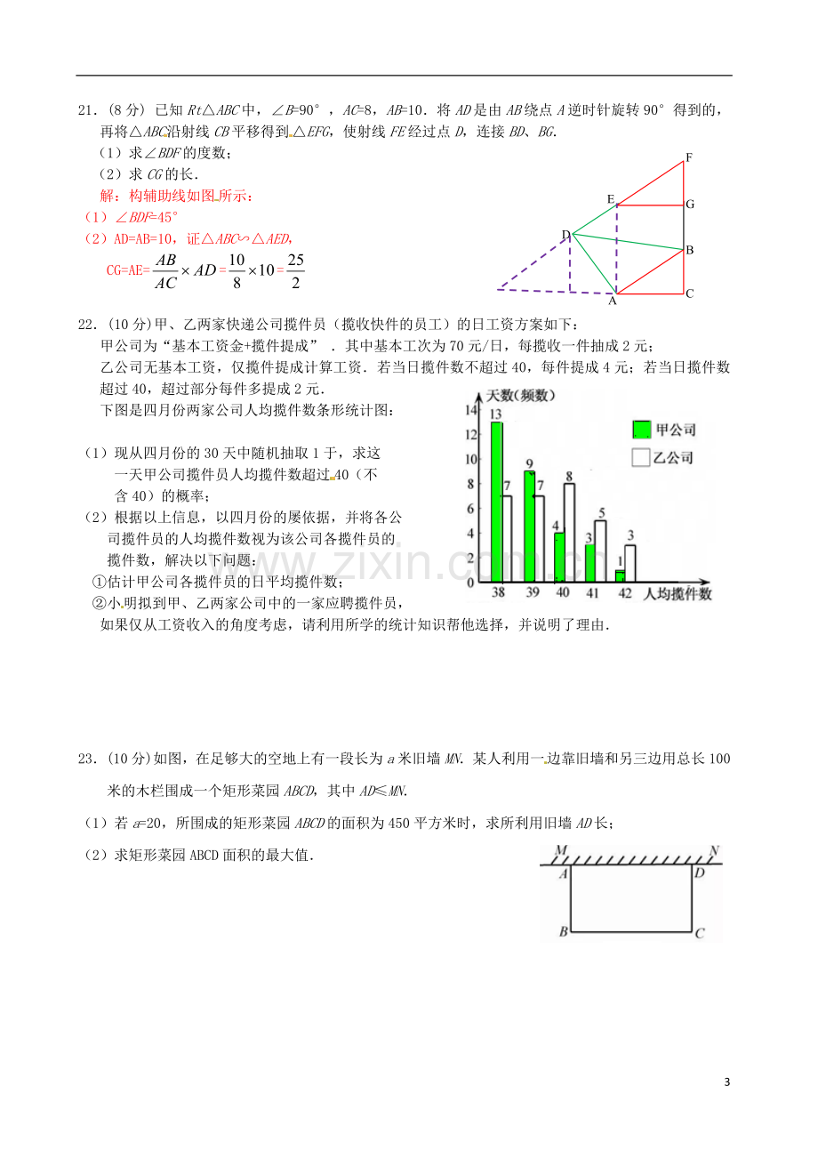 福建省2018年中考数学真题试题（A卷含答案）.doc_第3页