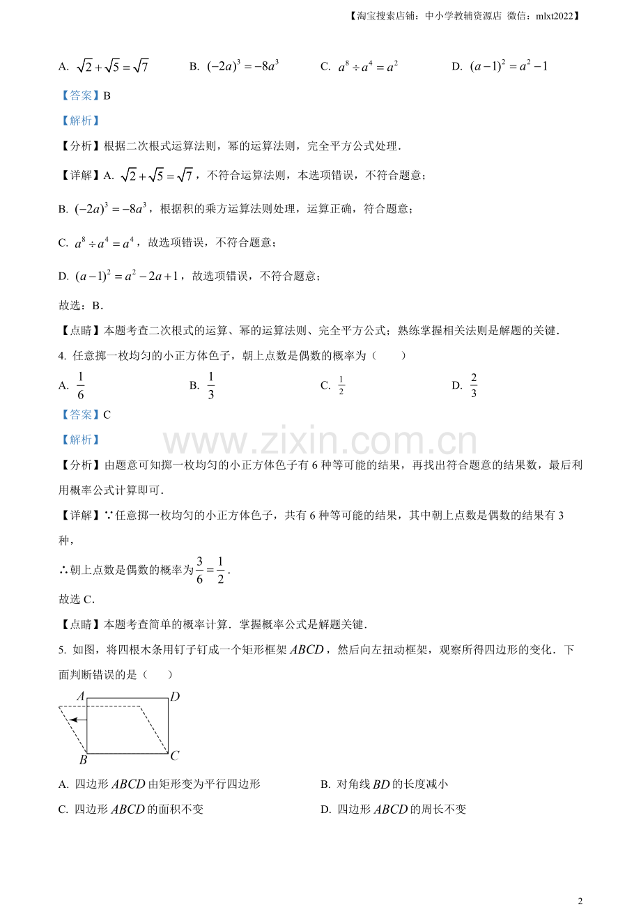 2023年湖北省十堰市中考数学真题（解析版）.docx_第2页