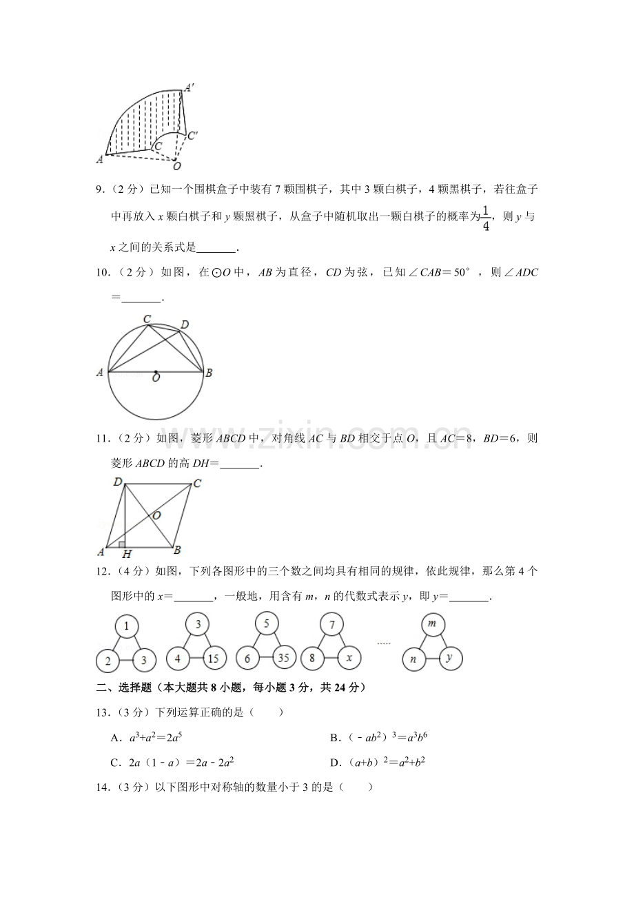 2016年青海省中考数学试卷（含解析版）.pdf_第2页