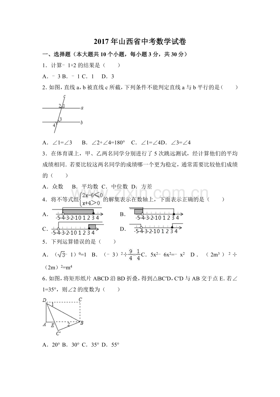 2017年山西省中考数学试卷（含解析版）.doc_第1页