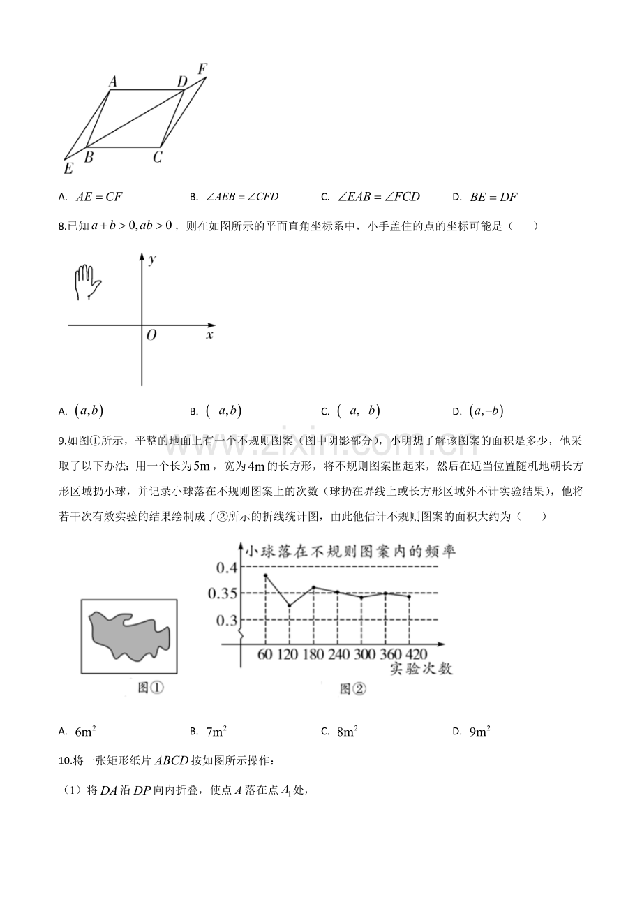 湖南省邵阳市2020年中考数学试题（原卷版）.doc_第2页