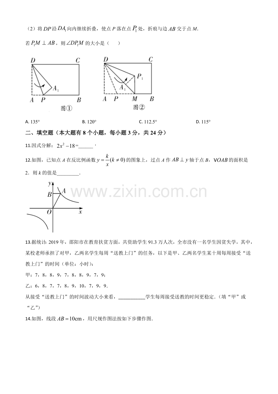 湖南省邵阳市2020年中考数学试题（原卷版）.doc_第3页