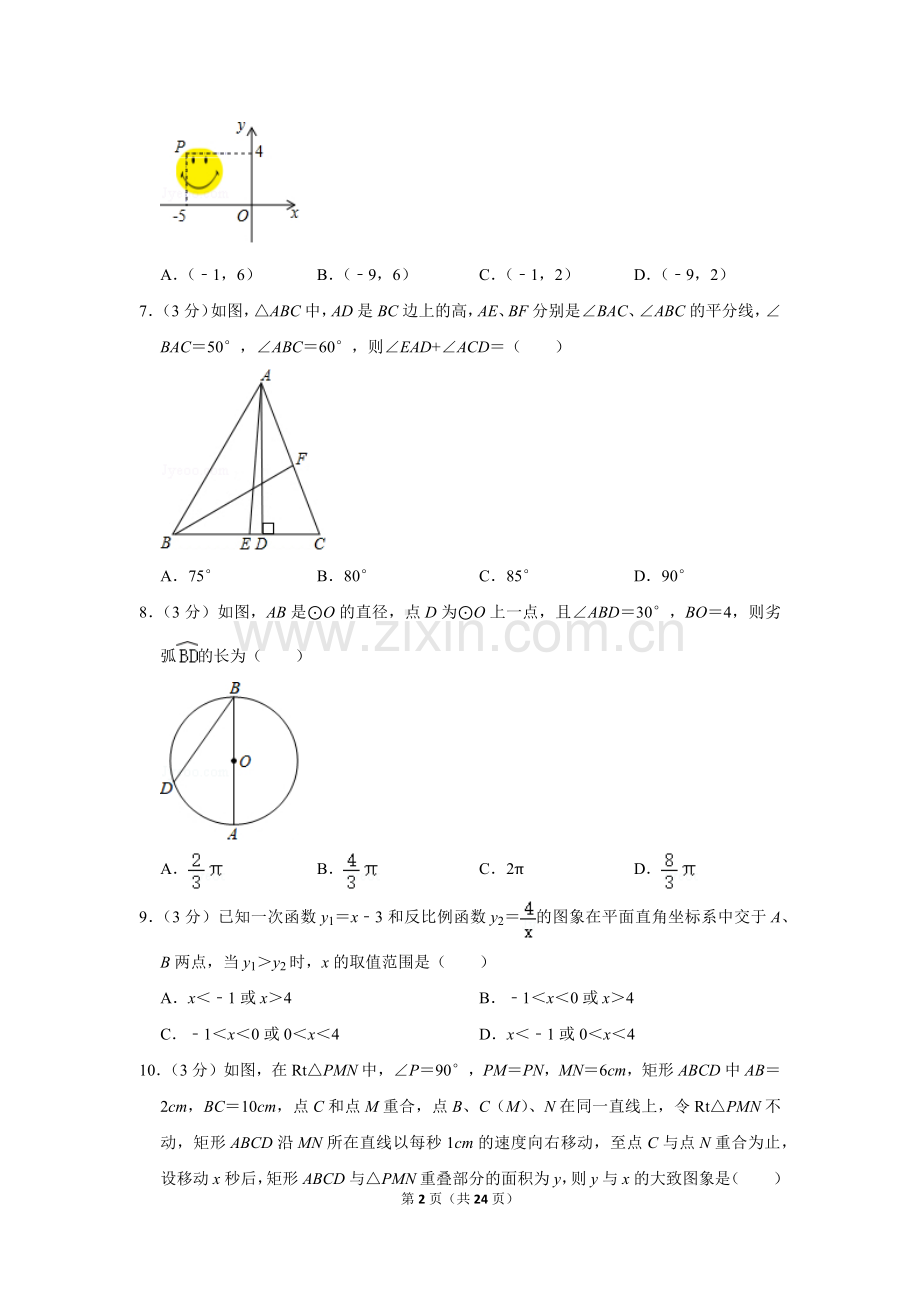 2018年湖北省黄石市中考数学试卷.doc_第2页