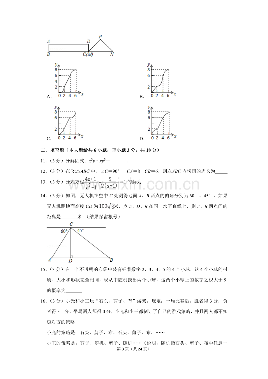 2018年湖北省黄石市中考数学试卷.doc_第3页