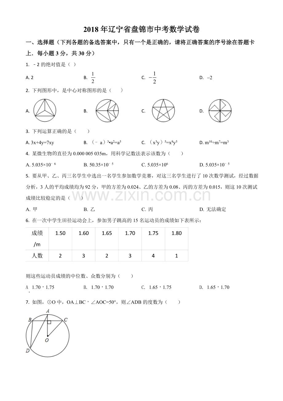 2018年辽宁省盘锦市数学中考试卷（空白卷）.doc_第1页