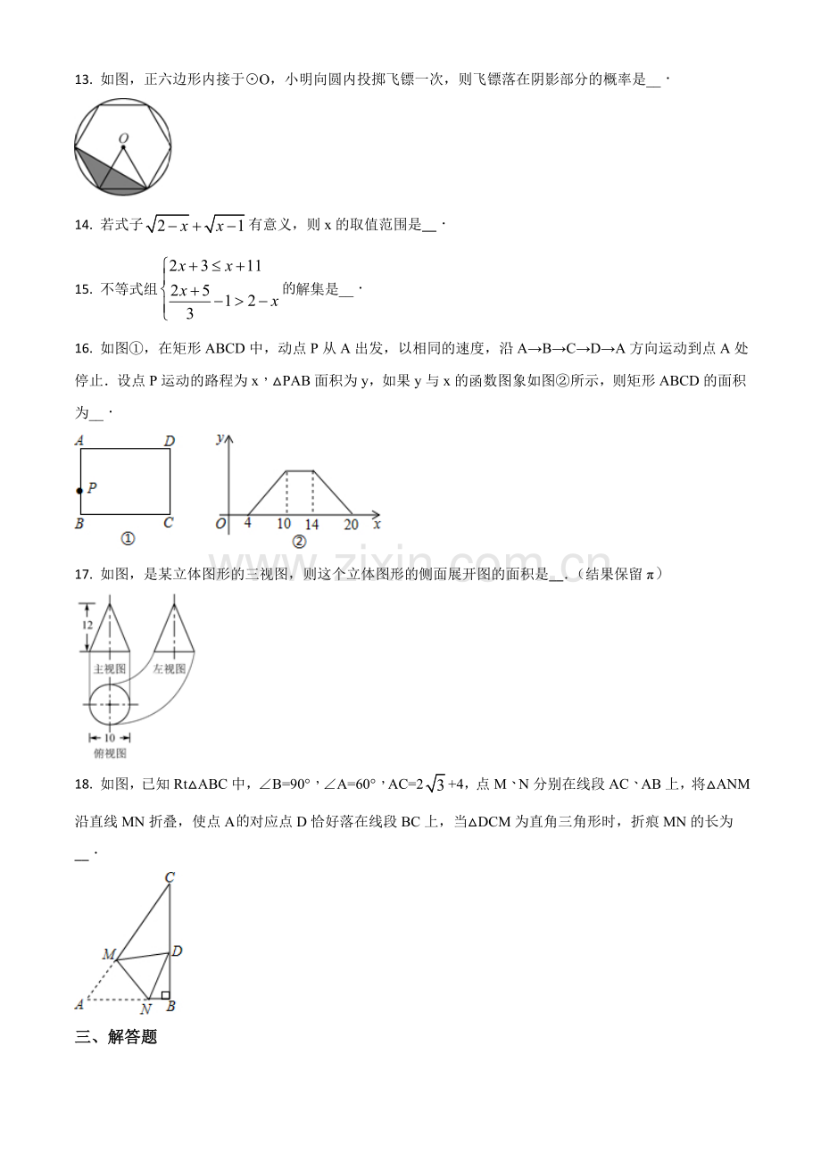 2018年辽宁省盘锦市数学中考试卷（空白卷）.doc_第3页