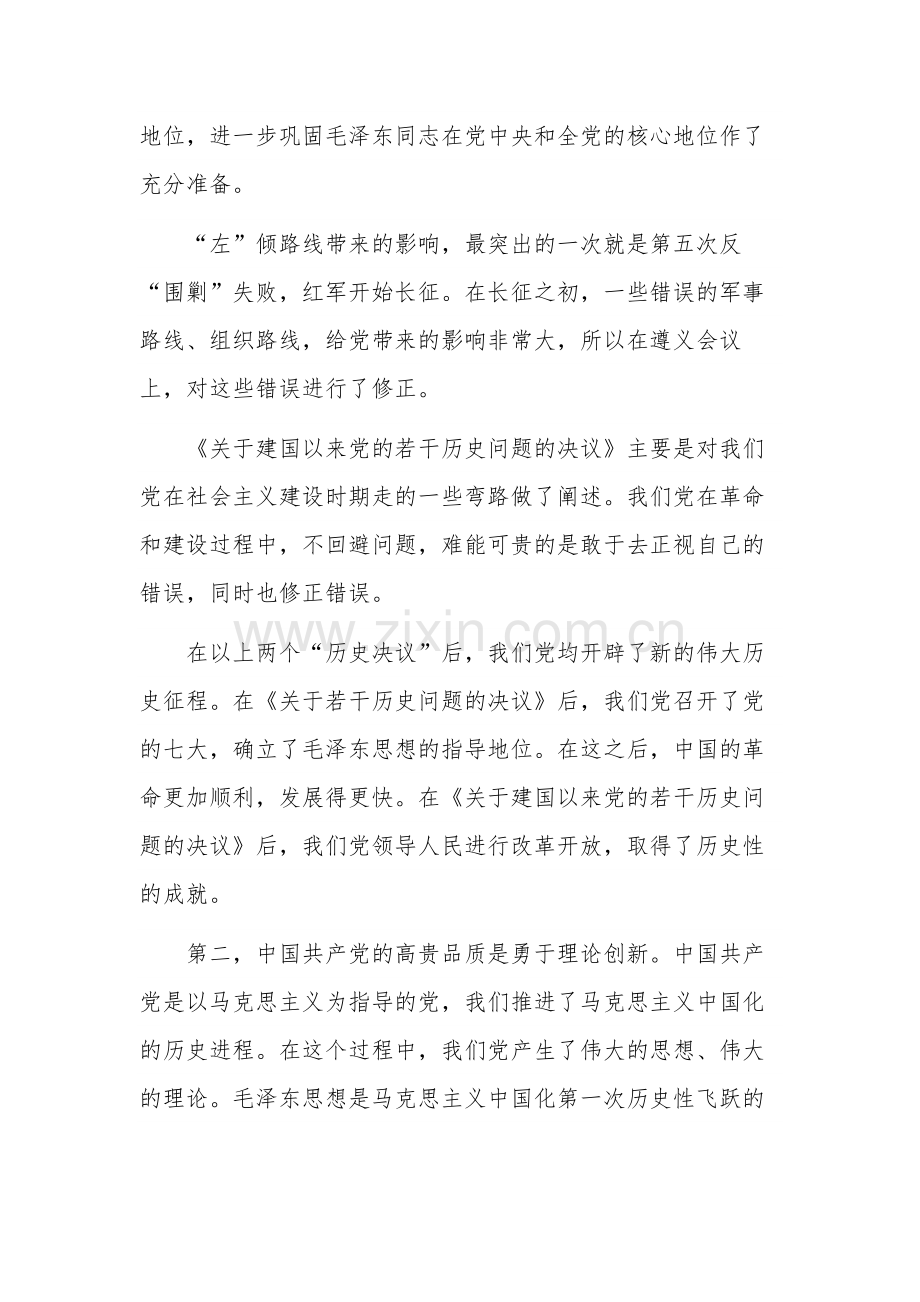 关于实现自我净化自我完善自我革新自我提高心得体会范文.docx_第3页