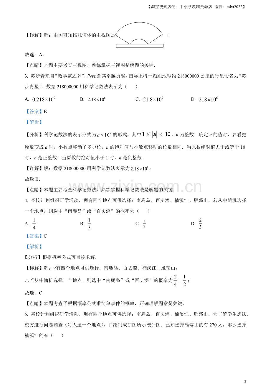 2023年浙江省温州市中考数学真题（解析版）.docx_第2页