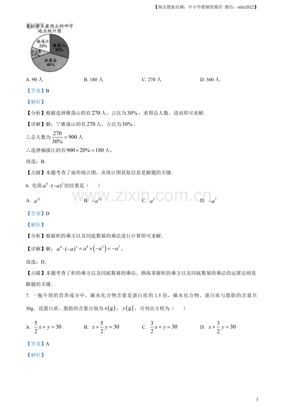 2023年浙江省温州市中考数学真题（解析版）.docx_第3页