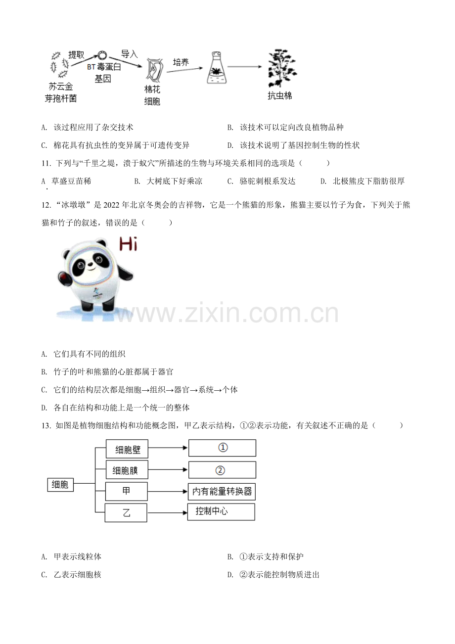 2022年海南省中考生物真题（原卷版）.docx_第2页