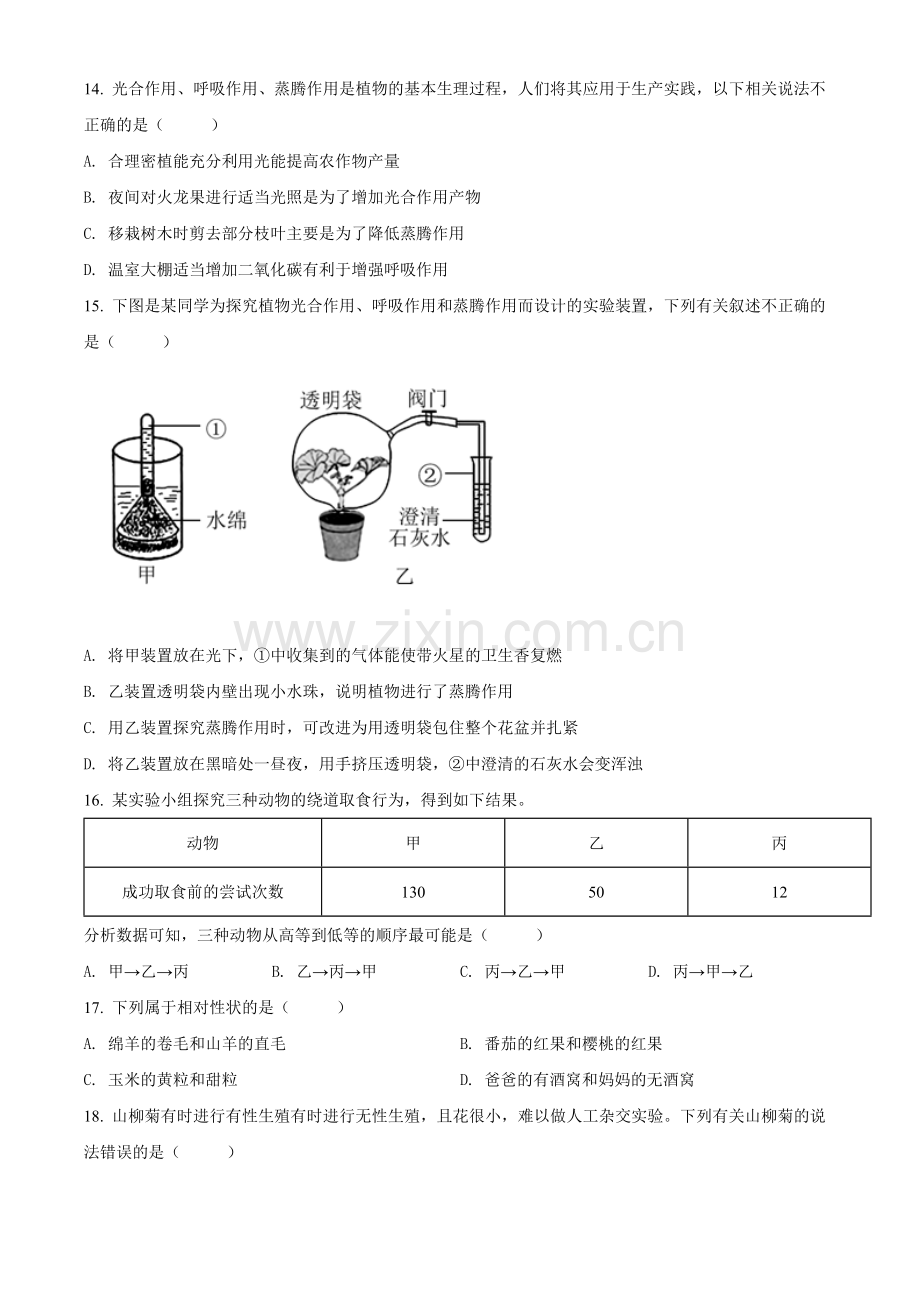 2022年海南省中考生物真题（原卷版）.docx_第3页