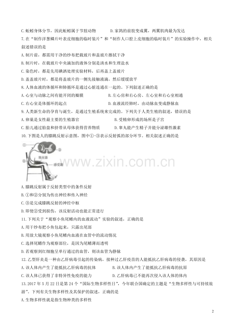 江苏省连云港市2017年中考生物真题试题（含答案）.doc_第2页