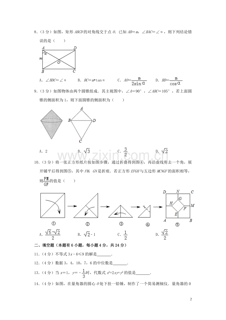 浙江省金华、丽水市2019年中考数学真题试题（含解析）.doc_第2页