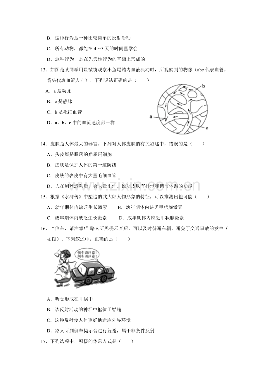 2020年中考生物试卷解析版.doc_第3页