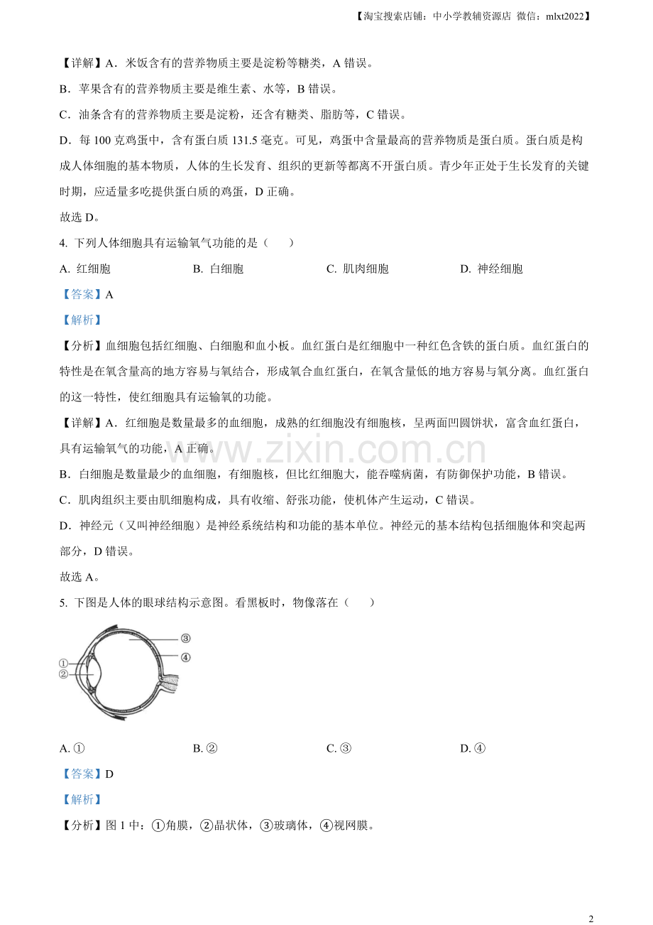 2023年福建省中考生物真题（解析版）.docx_第2页