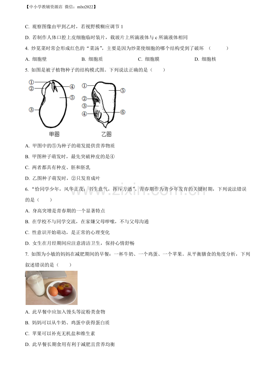 湖南省张家界市2022年中考真题（原卷版）.docx_第2页