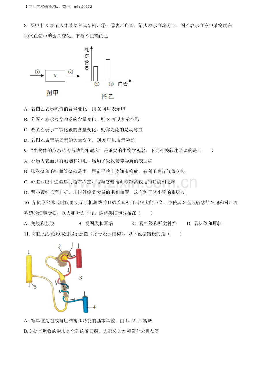 湖南省张家界市2022年中考真题（原卷版）.docx_第3页