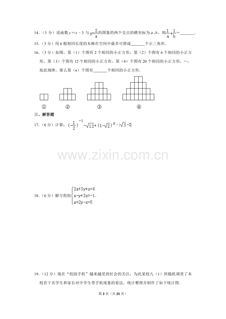 2012年贵州省黔东南州中考数学试卷（含解析版）.doc_第3页