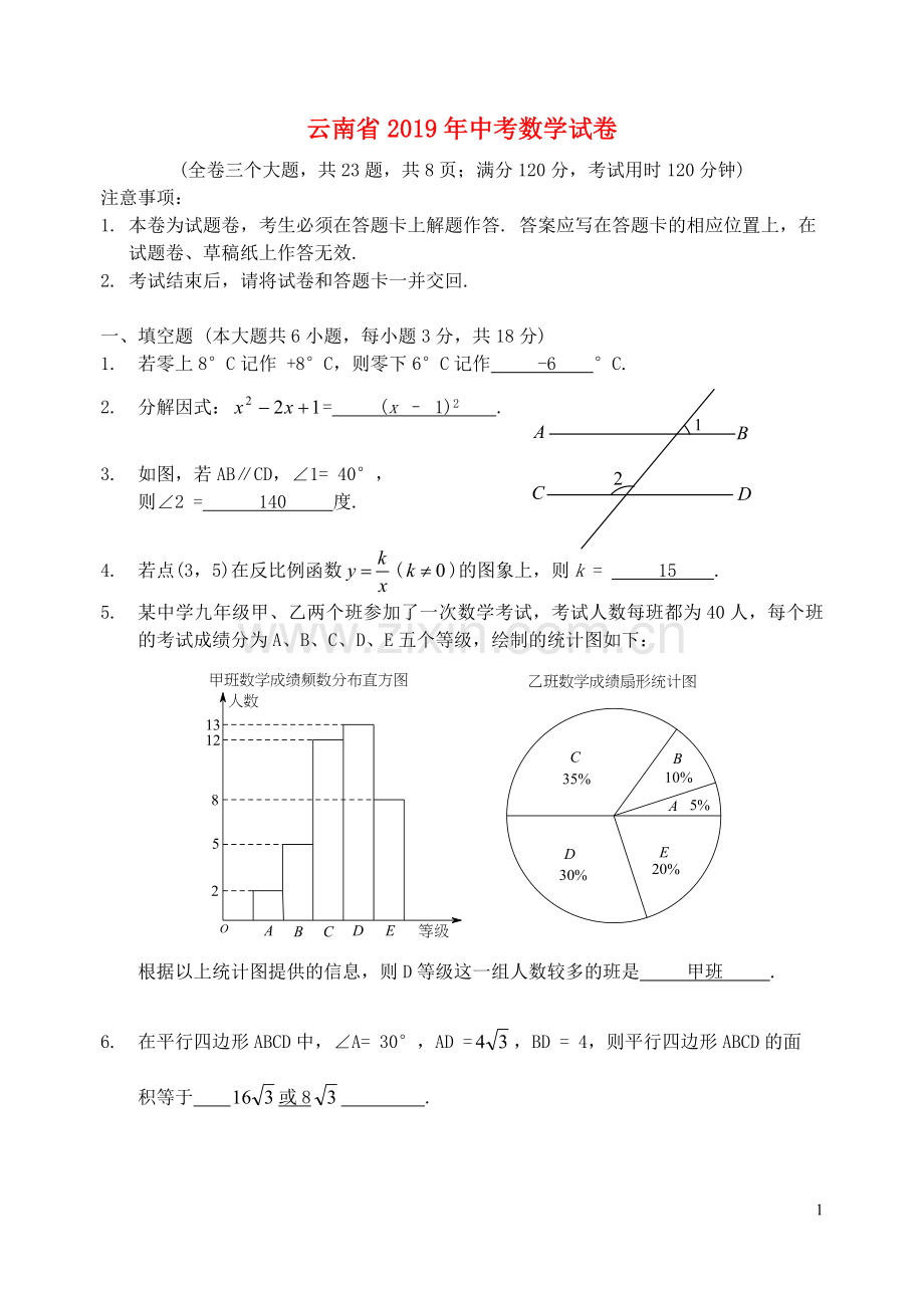 云南省曲靖市2019年中考数学真题试题.doc_第1页