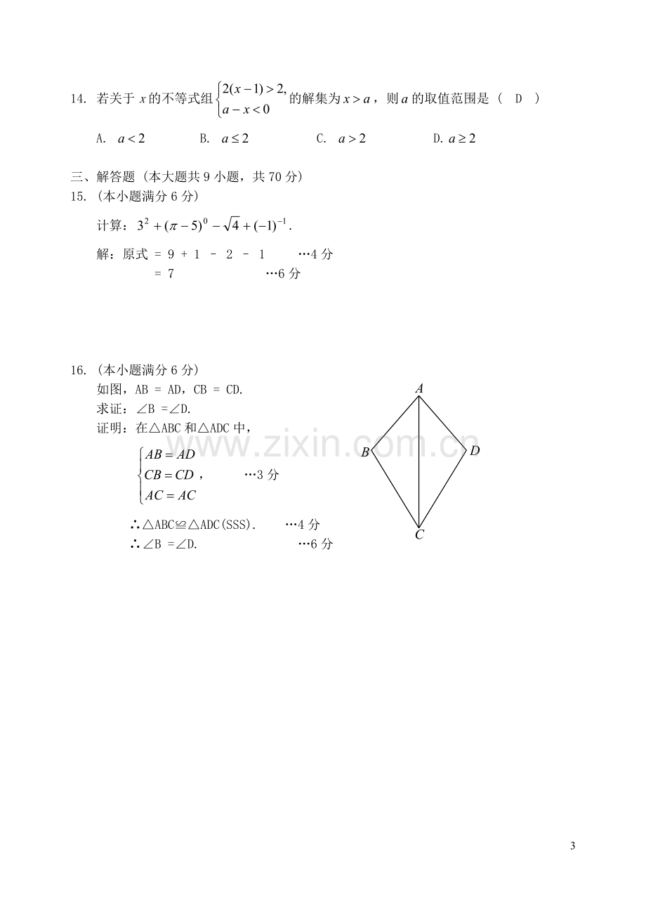 云南省曲靖市2019年中考数学真题试题.doc_第3页