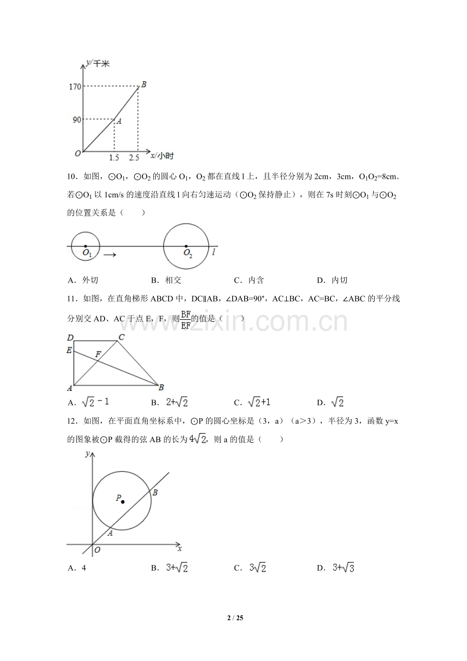 2014年四川省泸州市中考数学试卷（含解析版）.doc_第2页