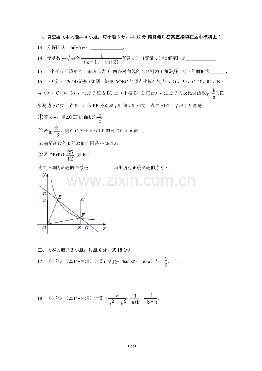 2014年四川省泸州市中考数学试卷（含解析版）.doc_第3页