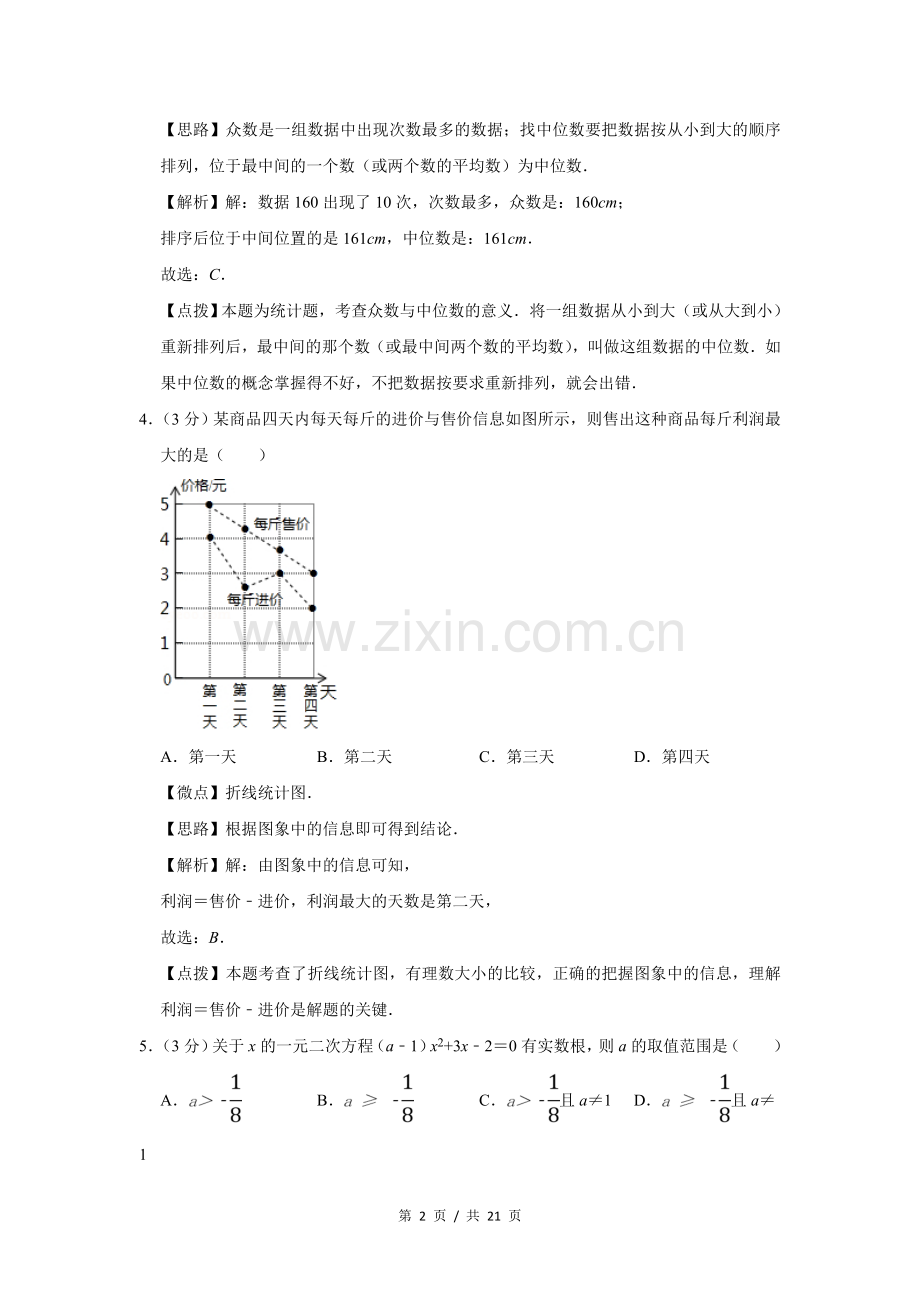 2017年宁夏中考数学试题及答案.doc_第2页