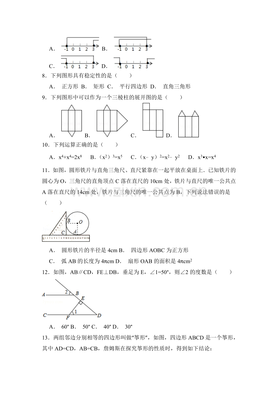 2015年湖北省宜昌市中考数学试卷（含解析版）.doc_第2页