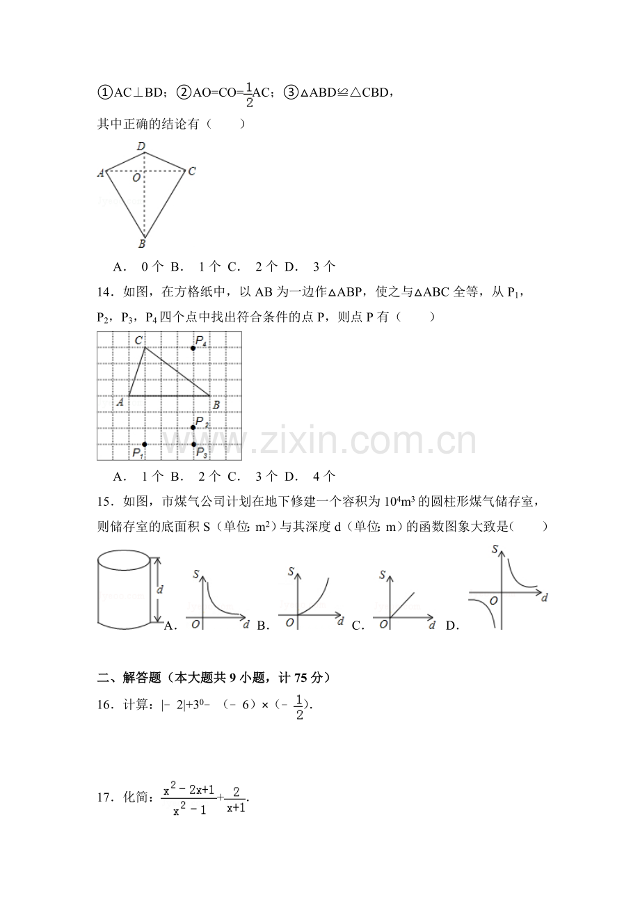 2015年湖北省宜昌市中考数学试卷（含解析版）.doc_第3页